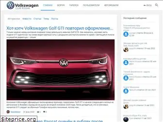 vw-club.ru