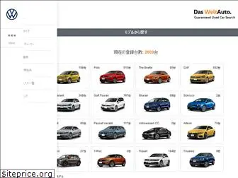 vw-dasweltauto.jp