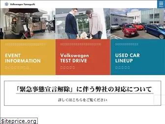 vw-yamaguchi.com