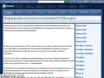 vwmanual.ru