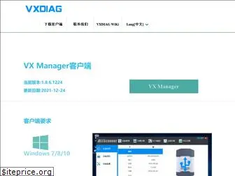 vxdiag.net