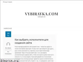 vybirayka.com