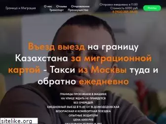 vyezd-vyezd-za-migratsionnoy-kartoy.ru