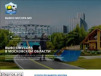 vyvozmusora-mo.ru