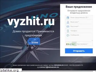 vyzhit.ru