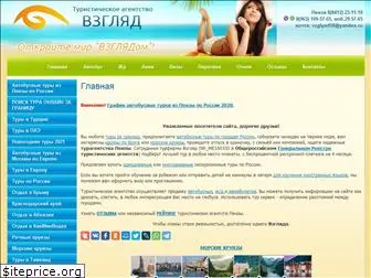 Турагентство Магазин Путешествий Пенза Официальный Сайт