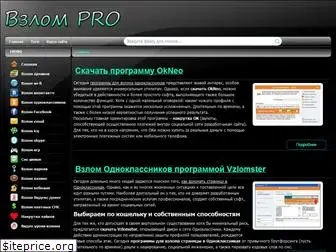 www.vzlom-pro.ru