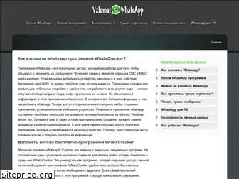 vzlom-whats.com