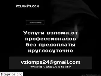 vzlomps.com