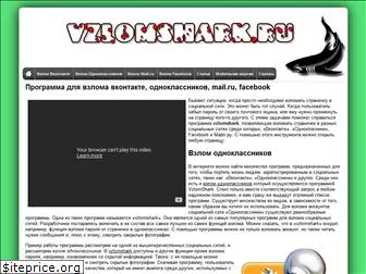 vzlomshark.com