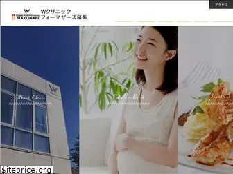 w-clinic.or.jp