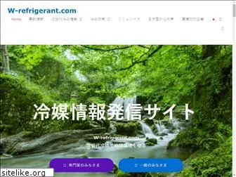 w-refrigerant.com