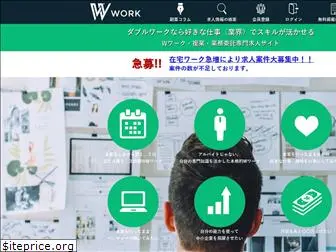 w-work.jp