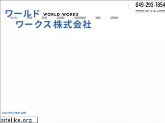 w-works.co.jp