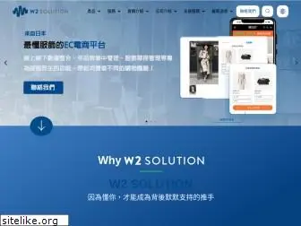 w2solution.tw