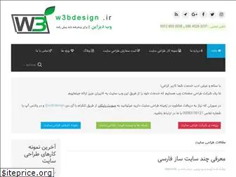 w3bdesign.ir