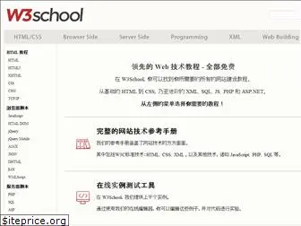 w3school.com.cn