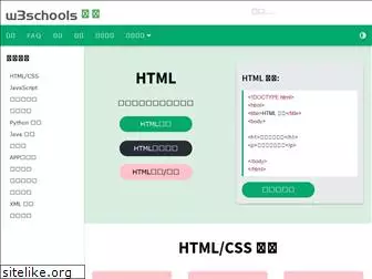 w3schools.cn