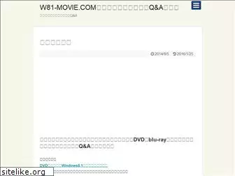 w81-movie.com