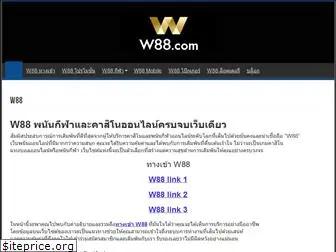 w88-thailand.net
