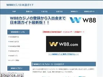 w88.jpn.com