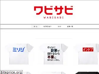 wabisabi-tshirt.com