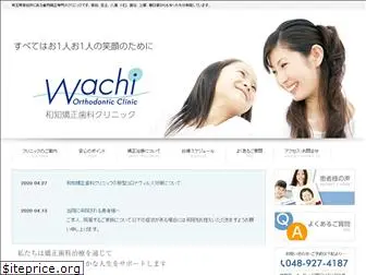 wachi-clinic.com