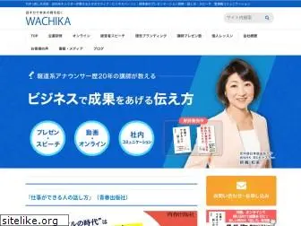 wachika.com