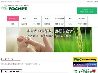 wacnet.jp