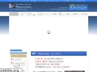wacocoro-repair.com