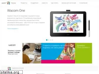 wacom.ru