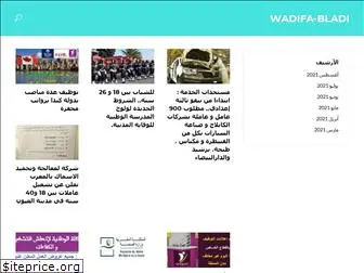 wadifa-bladi.com
