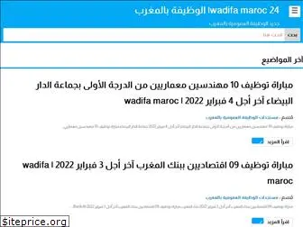 wadifa-maroc24.com