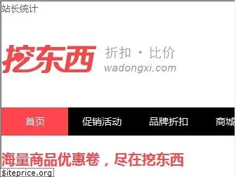 wadongxi.com