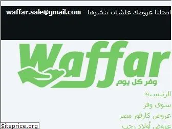 waffar.sale