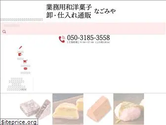 wagashi-biz.jp