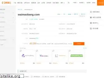 waimaobang.com