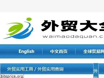 waimaodaquan.com