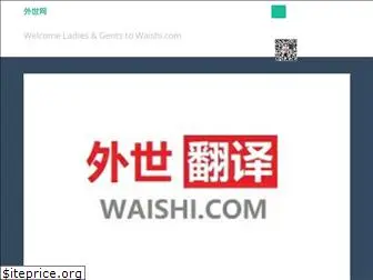 waishi.com