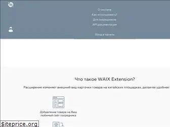 waix.ru