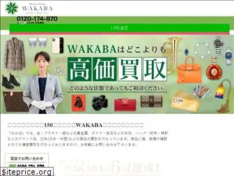 wakaba-shop.jp