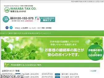 wakaba-tax.com