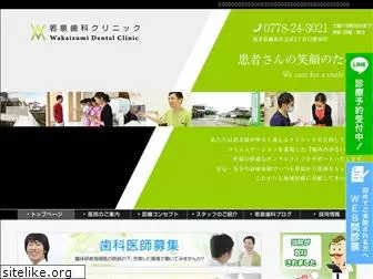wakaizumi-dental.com