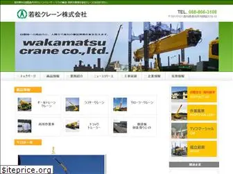 wakamatsu-c.com