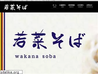 wakana-s.com