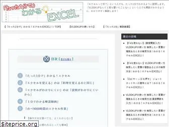 wakaru-excel.net