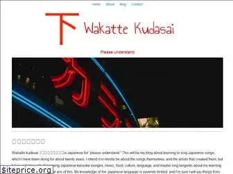 wakattekudasai.com