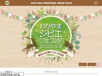 wakayama-gibier.com