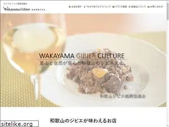 wakayama-gibier.jp