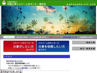 wakayama-sjc.com